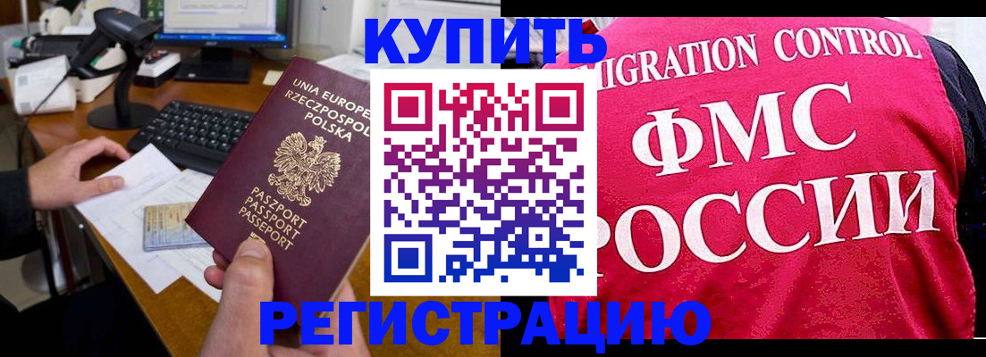временная регистрация законно в Семикаракорске
