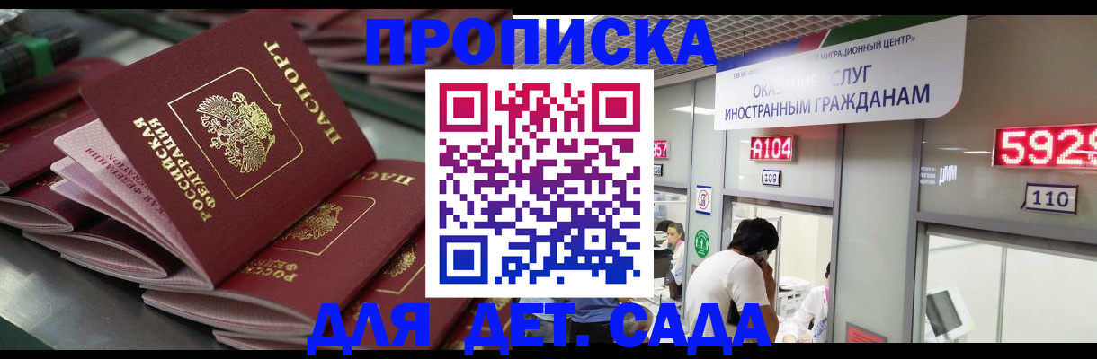 временная регистрация для школы в Семикаракорске